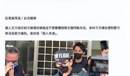 台媒爆料渣男视频播放,引发网友热议